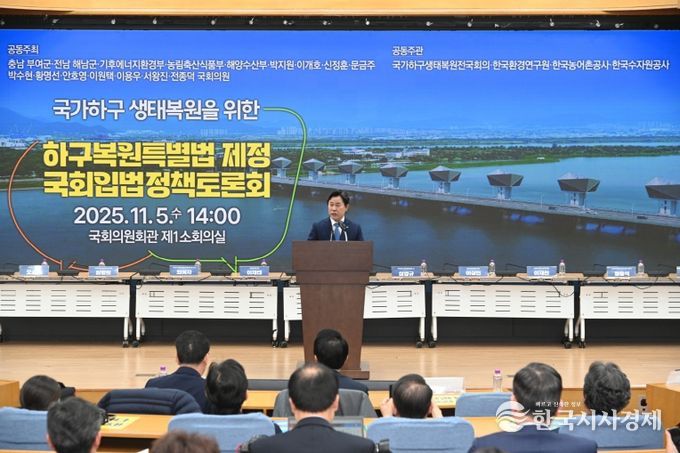 하구복원특별법 제정 국회입법정책토론회