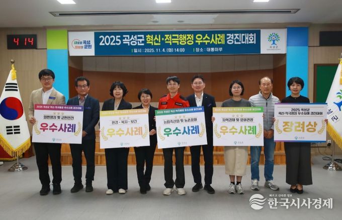 곡성군 적극행정 혁신·우수사례 경진대회