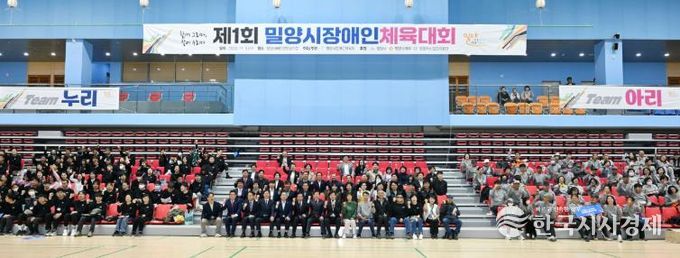 밀양시배드민턴경기장에서 열린 제1회 밀양시 장애인체육대회 참석자 기념사진