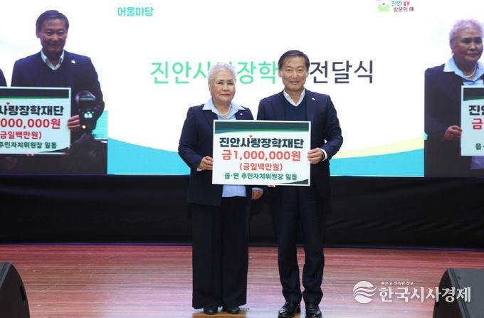진안군 주민자치위원장 일동, 진안사랑장학재단에 장학금 기부