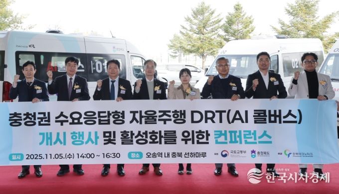 청주시 오송서 자율주행 DRT ‘AI콜버스’ 운영