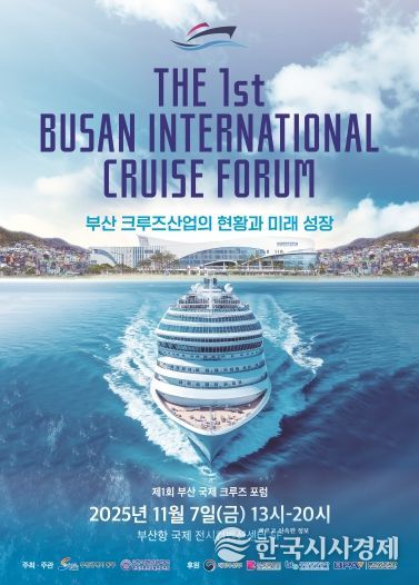 부산 동구, 제1회 부산국제크루즈포럼 개최