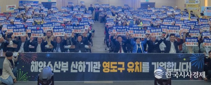 해양수산부 산하기관 영도구 유치 염원 확산