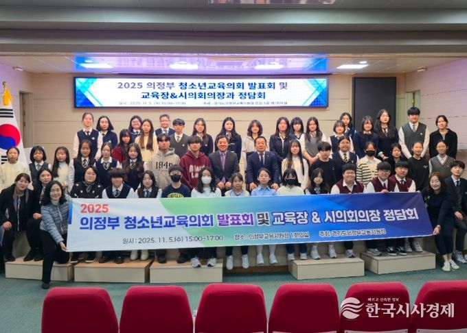 의정부 청소년교육의회 발표회 및 교육장·시의회 의장과의 정담회