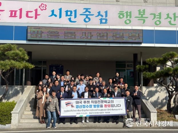 태국 푸켓 직업전문학교 방문단, 경산시의 선진 정수기술에“감탄”