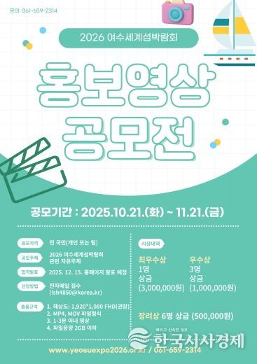 섬박람회 홍보영상 공모전