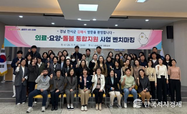 통합돌봄 우수사례 벤치마킹