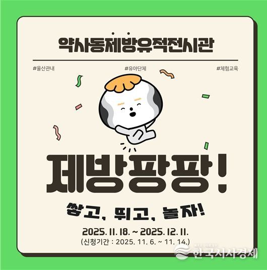 <제방 팡팡! 쌓고 뛰고 놀자!> 포스터