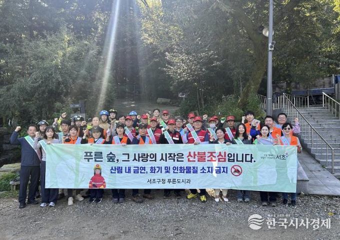 서초구-서초소방서 산불캠페인(우면산)