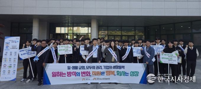 공주시 노사민정협의회, 일·가정 양립 캠페인