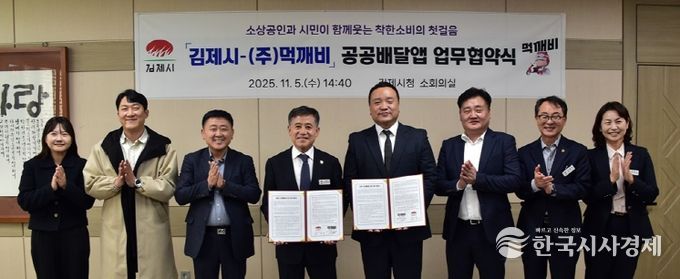 공공배달앱업무협약식