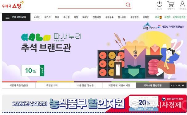 우체국쇼핑몰 PC 메인