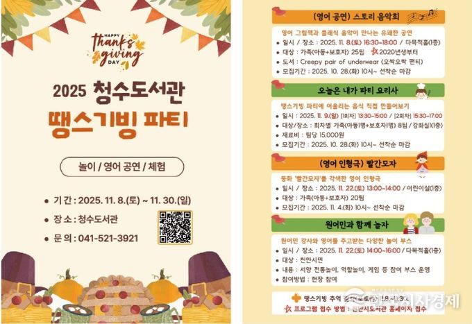 1. 천안시 청수도서관 ‘땡스기빙 파티’ 홍보문.