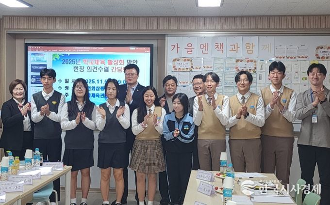 학교체육 활성화 방안 현장 의견수렴 간담회