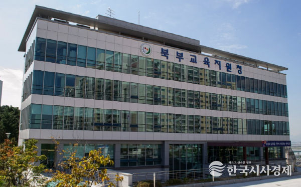 부산북부교육지원청