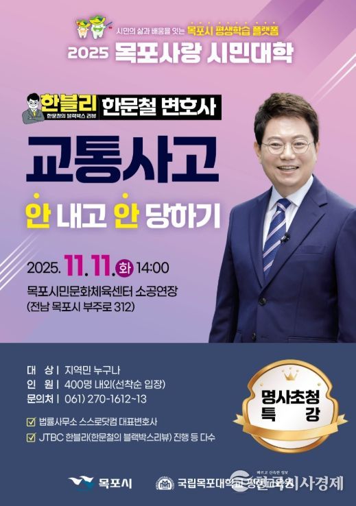 한문철 초청 특강 포스터