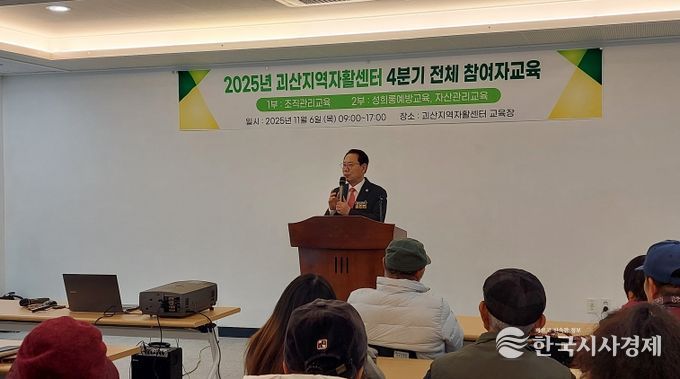 2025년 괴산지역자활센터 4분기 참여자 교육