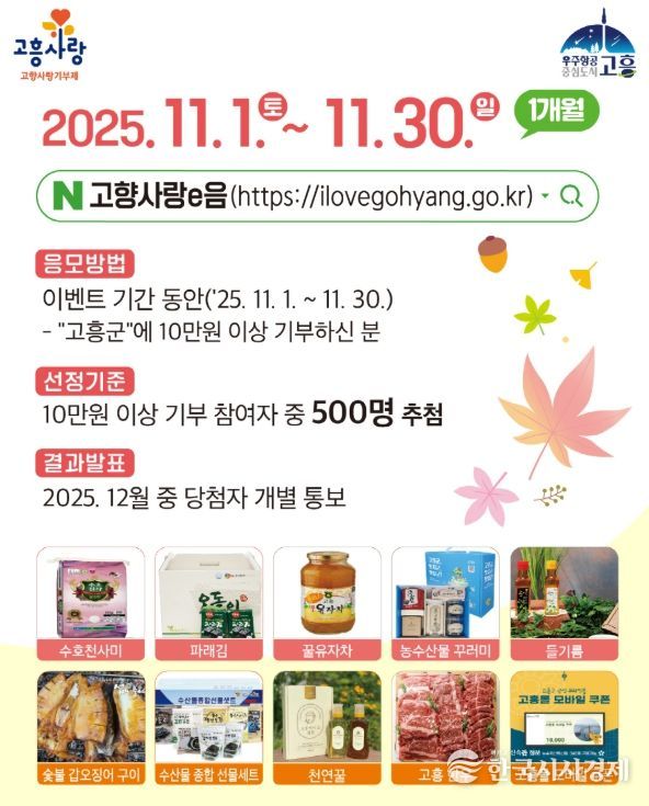 ‘고향사랑기부제 연말정산 이벤트’