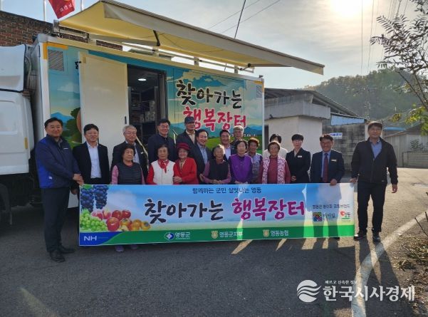 찾아가는 행복장터 운영 개시