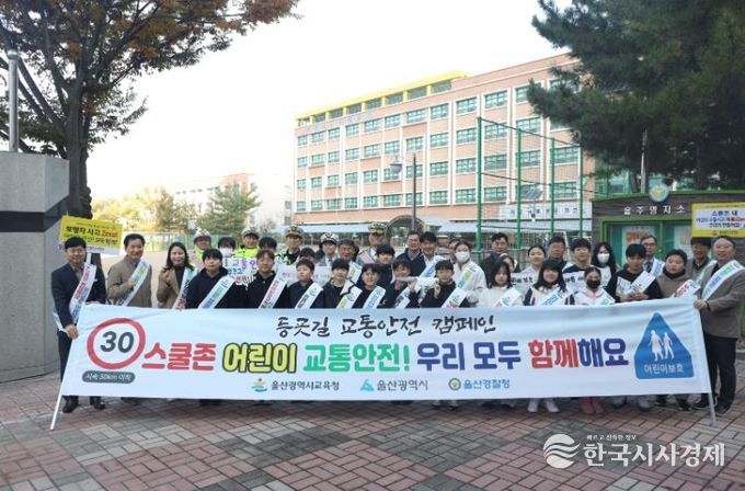 울산교육청, 민‧관‧경 합동 등굣길 교통안전 홍보
