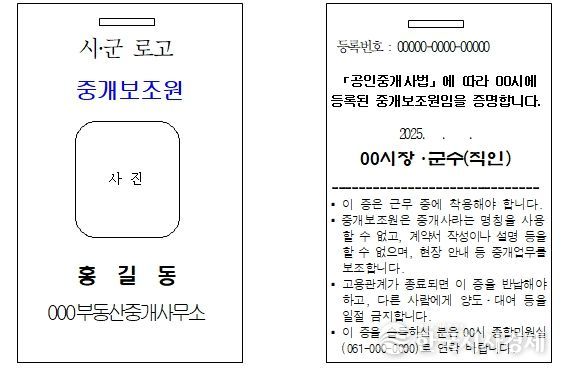 중개업종사자 신분증 착용 전면시행