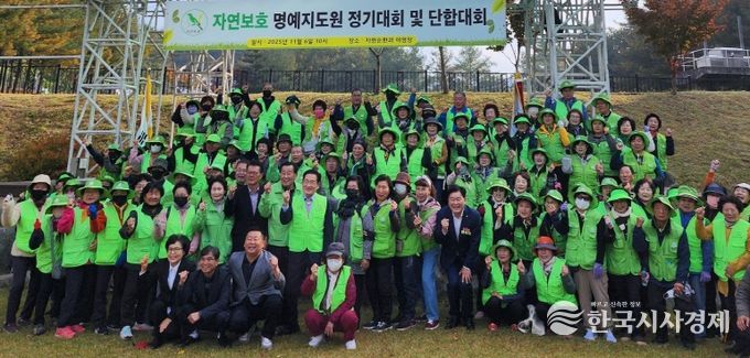 영천시, 자연보호 명예지도원 정기대회 및 화합대회 개최