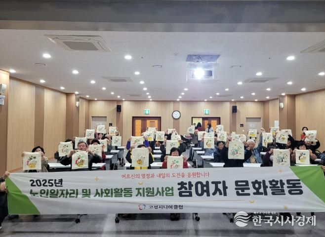 고성시니어클럽, 노인역량활용 참여자 대상 ‘민화그리기 체험’ 문화활동 실시