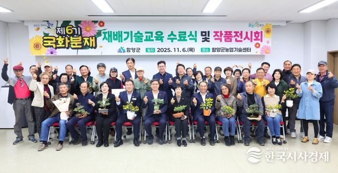 제6기 국화분재 재배기술교육 수료식 및 작품전시회