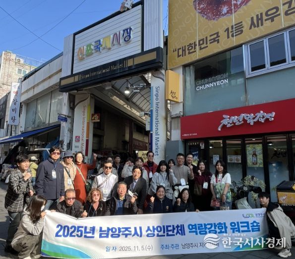 남양주시, 2025 상인단체 역량강화 워크숍 개최…인천 개항로 상권 벤치마킹