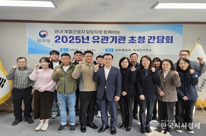 양주출입국, 민원 경청을 위한 릴레이 간담회 개최