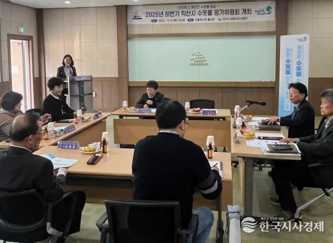 익산시, 깨끗한 물 공급 위한 '수돗물 평가 위원회' 개최