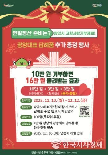 광양시에 고향사랑기부하고, 답례품 추가로 받아가세요 - 총무과(웹 포스터)