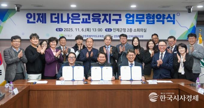 강원특별자치도교육청-인제군-인제교육지원청, 더나은교육지구 연장지정 업무협약 체결