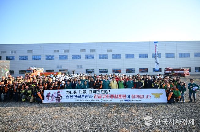 재난대응 안전한국훈련