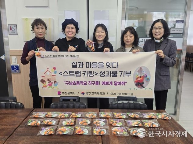 부산 북구, 평생학습빌리지 성과물 지역사회에 환원