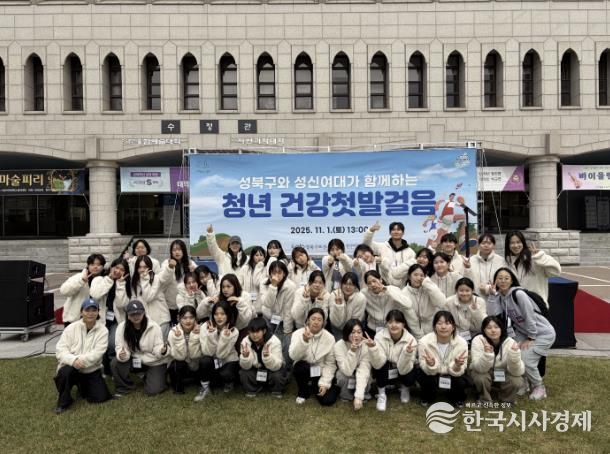성북구, 성신여대와 함께 '청년건강 첫발걸음' 개최