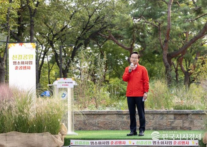 신길근린공원 명소화 사업 준공행사에서 최호권 영등포구청장