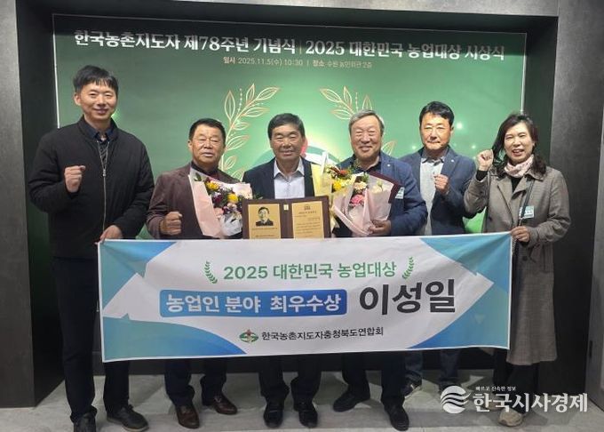 충주시 이성일 씨, ‘2025 대한민국농업대상’최우수상 수상!