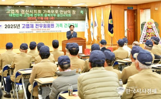 고엽제전우회 경산시지회, 건강강좌 및 만남의 장 행사 개최