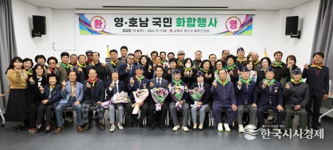 고창군‧경산시 재향군인회, 국민화합 친선 영‧호남 교류 행사