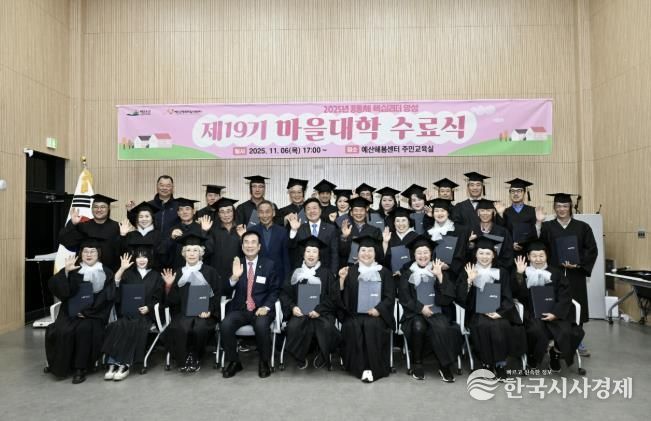 제19기 마을대학 수료식 기념촬영