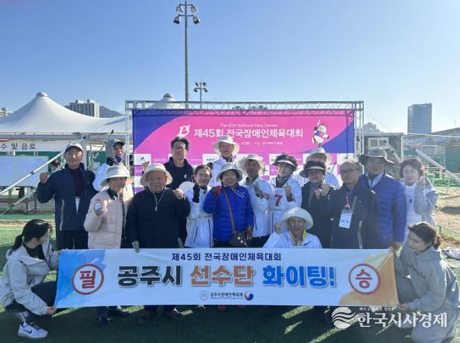 공주시, 제45회 전국장애인체전에서 역대 최고 성적