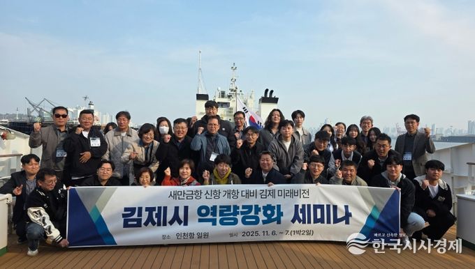 새만금항 신항 개항 대비 현장 세미나