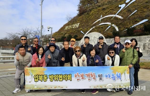 수원시 권선구 입북동 방위협의회, 단체 역량강화 위한 안보견학 실시
