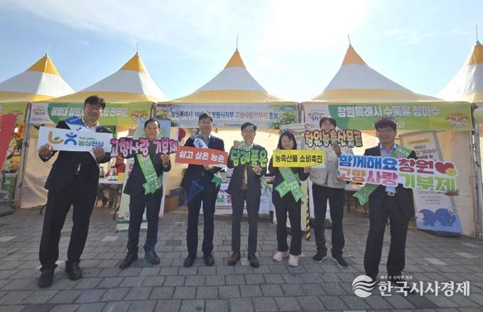 창원특례시, NH농협과 고향사랑기부제 합동 홍보