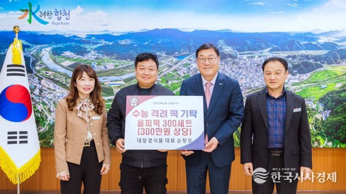 대장경식품 손창모 대표, 대장경율피떡 300세트 기탁