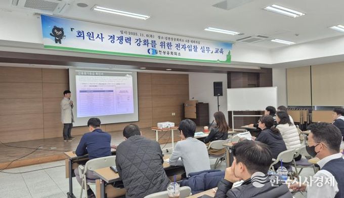김천상공회의소 '전자입찰 실무'교육 실시해