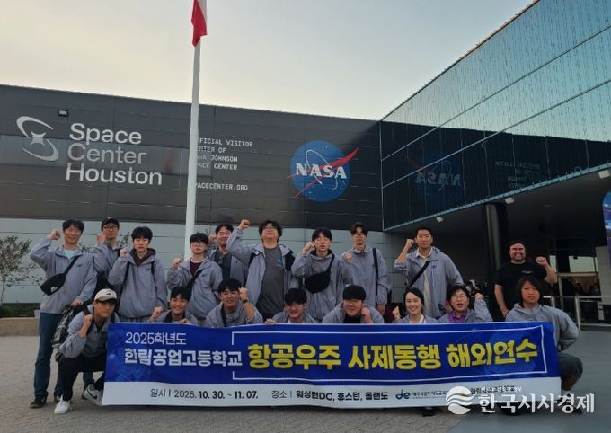 2025 항공우주 사제동행 해외연수