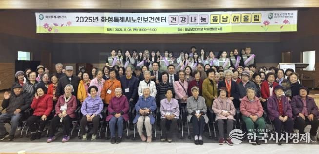 화성시노인보건센터가 6일 ‘건강나눔 동남 어울림’ 행사를 개최했다