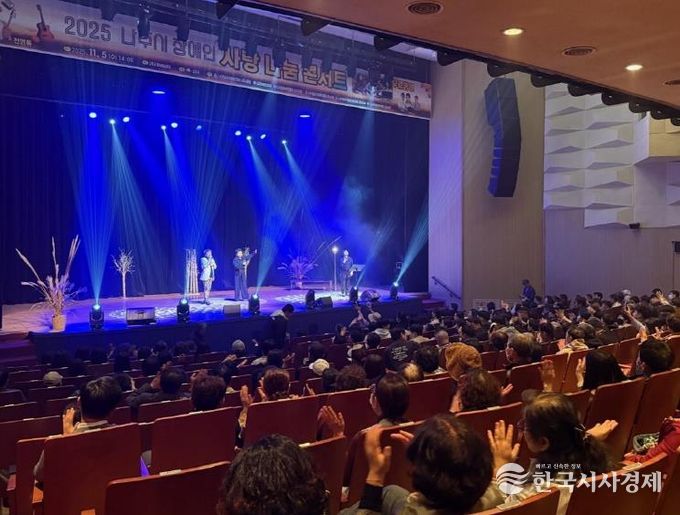 지난 5일 나주문화예술회관에서 ‘2025 나주시 장애인 사랑나눔 콘서트’가 성황리에 개최됐다. (사진 제공-나주시)